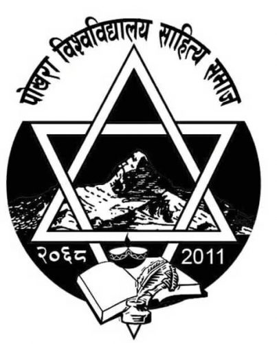 पाेखरा विश्वविद्यालय साहित्य समाजले अनलाइनमै मनायाे दशाैं वार्षिकाेत्सव