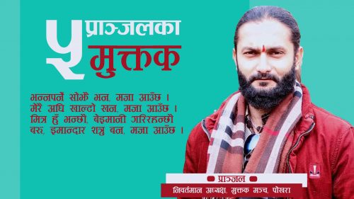 प्राञ्जलका पाँच मुक्तक