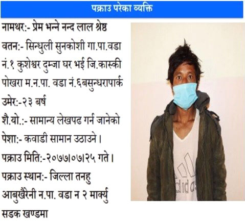 चुरोट चोरेको बिषयमा भनाभन हुँदा ढुङ्गाले हानेर आफ्नै साथीको हत्या
