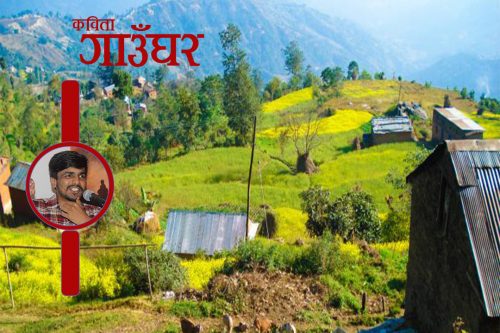 कविता – गाउँघर