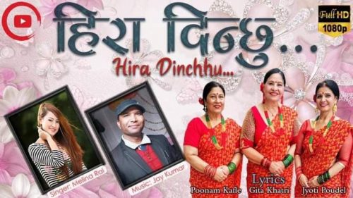 तीन संगीकाे ‘हिरा दिन्छु भन्ने आए’ सार्वजनिक