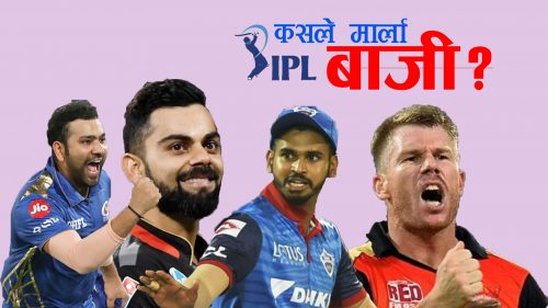 आईपीएल : अनेकाै राेमाञ्चकताका साथ टुङ्गियाे प्लेअफ समिकरण
