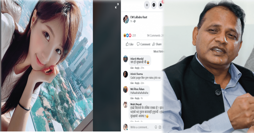 प्रदेश २ का मुख्यमन्त्री लालबाबु राउतकाे फेसबुक पेज ह्याक गरेर युवतीकाे तस्विर राखियाे