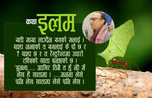 कथा- इलम