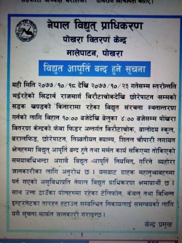 पोखराका विभिन्न ठाउँमा एक साता विद्युत आपूर्ति बन्द हुने