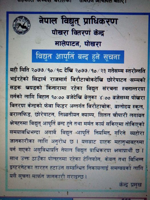 पोखराका विभिन्न ठाउँमा एक साता विद्युत आपूर्ति बन्द हुने