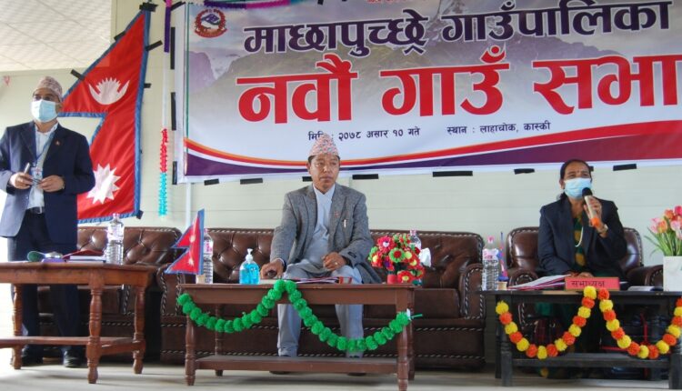 माछापुच्छ्रे गाउँपालिकाको बजेट ५६ करोड ५८ लाख (पूर्ण पाठ सहित)