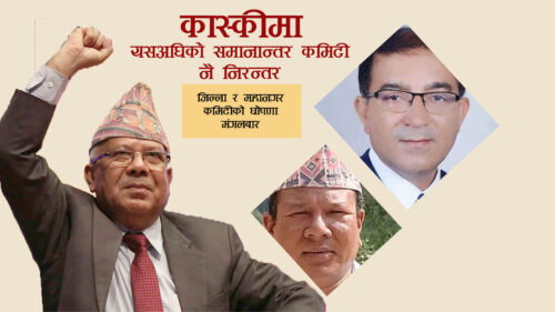 एकिकृत समाजवादी कास्कीलाई धनराज आचार्यको नेतृत्व पक्का