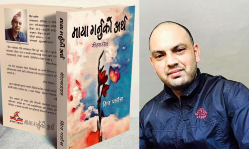 गीतकार शिव पलाँसको ‘माया गर्नुको अर्थ’ बजारमा