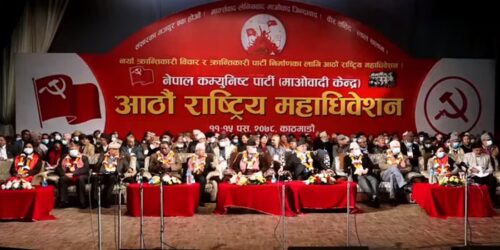 माओवादी महाधिवेशनः आजदेखि बन्दसत्र सुरु