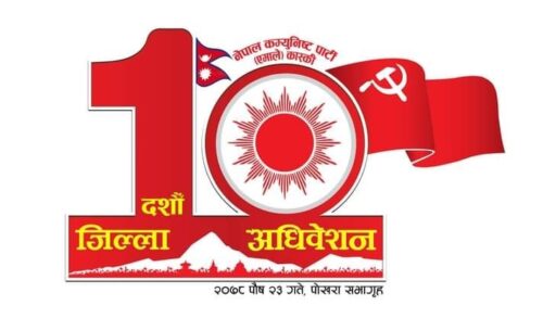 एमाले कास्कीको १० औं अधिवेशन पुस २३ गते, प्रतिनिधि छानिए, प्रचारप्रसार तीव्र
