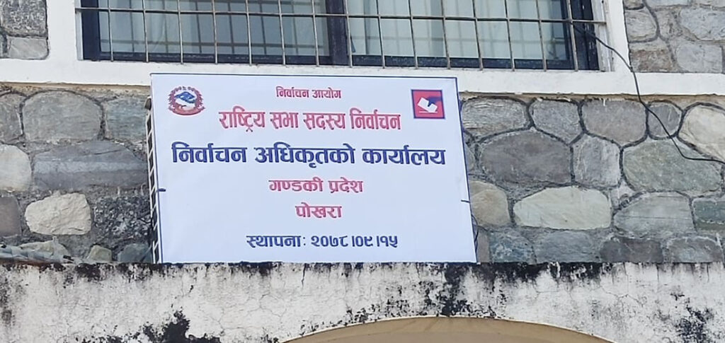 राष्ट्रिय सभा निर्वाचन :  एमाले र गठबन्धनबीच प्रतिस्पर्धा