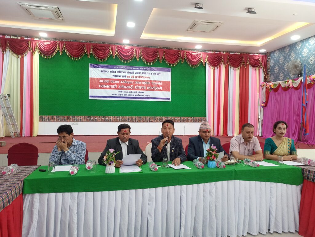 पोखरा उद्योग वाणिज्य संघको चुनावमा पवन प्रजापतीको प्यानल घोषणा