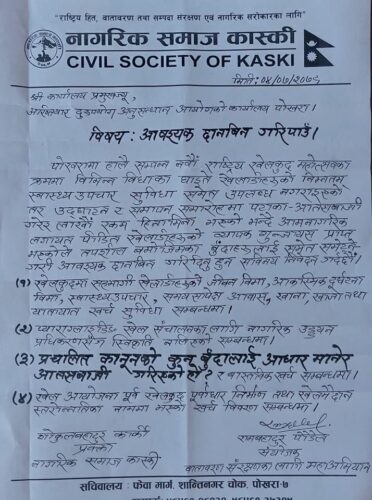 नागरिक समाजद्धारा नवौं राष्ट्रिय खेलकुदको छानविन गर्न माग गर्दै अख्तियारमा उजुरी
