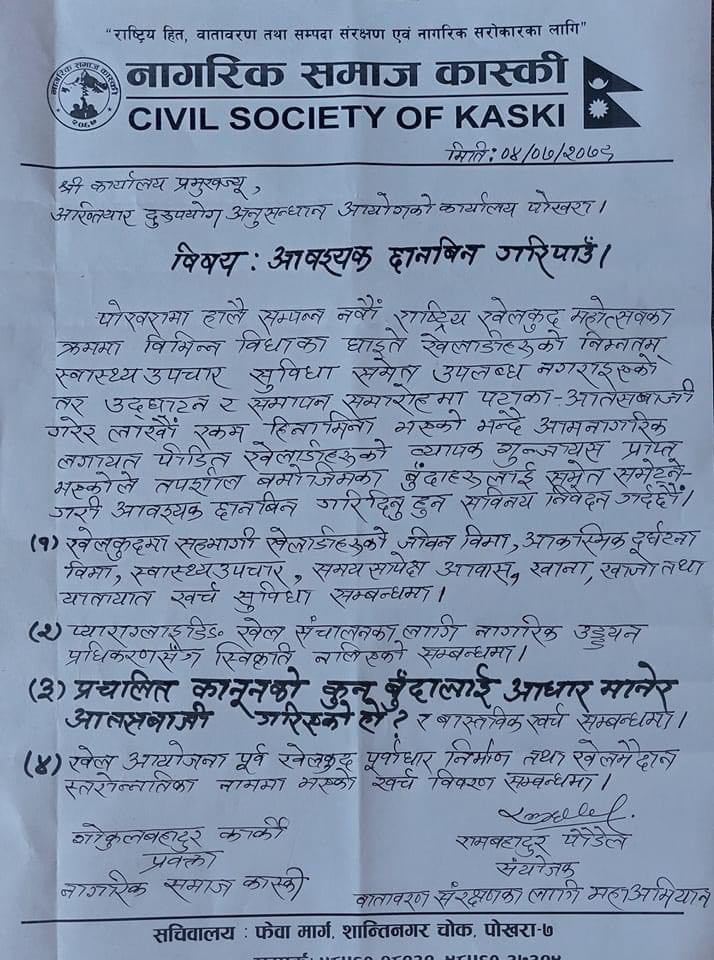 नागरिक समाजद्धारा नवौं राष्ट्रिय खेलकुदको छानविन गर्न माग गर्दै अख्तियारमा उजुरी
