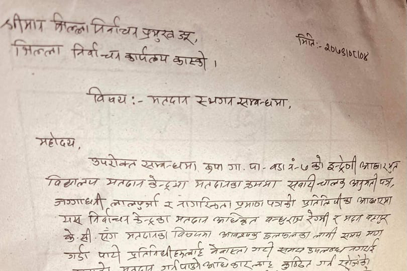 कास्कीकाे रुपामा पुनः मतदानको माग गर्दै  उजुरी दर्ता