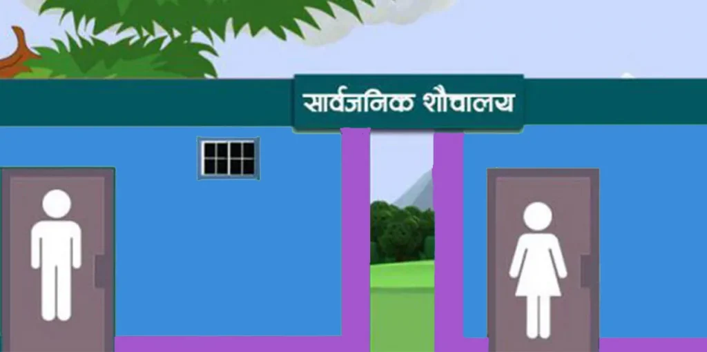 आज विश्व शौचालय दिवस, नेपालमा ५ प्रतिशत मानिस शौचालयको प्रयोगबाट बाहिर