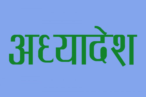 राजनीतिक समूहका मुद्दा फिर्ता लिन सरकारले ल्याएको अध्यादेशको चाैतर्फी विरोध