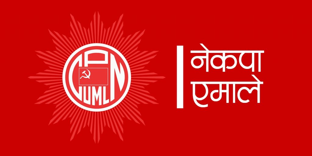 एमालेले बोलायो सचिवालय बैठक