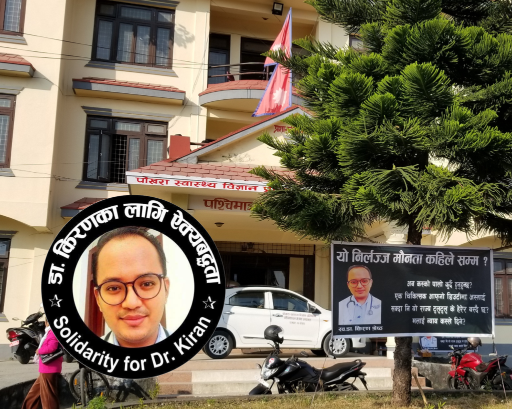 डा. किरण श्रेष्ठका लागि रेजिडेन्ट डाक्टरहरु शान्तिपूर्ण आन्दोलनमा, सामाजिक सुरक्षाको माग