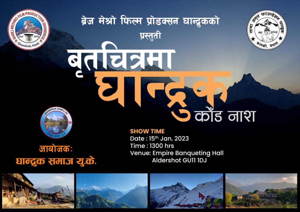 घान्द्रकको वृत्तचित्र बेलायतमा प्रदर्शन हुने