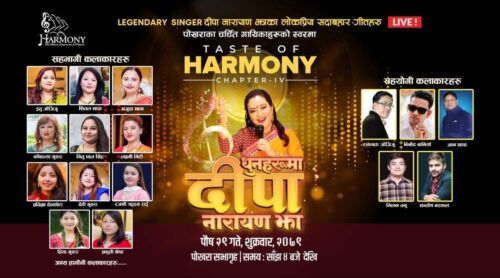 ‘धुनहरुमा दीपानारायण झा’ सांगितिक कार्यक्रमका लागि पोखरेली कलाकार व्यस्त