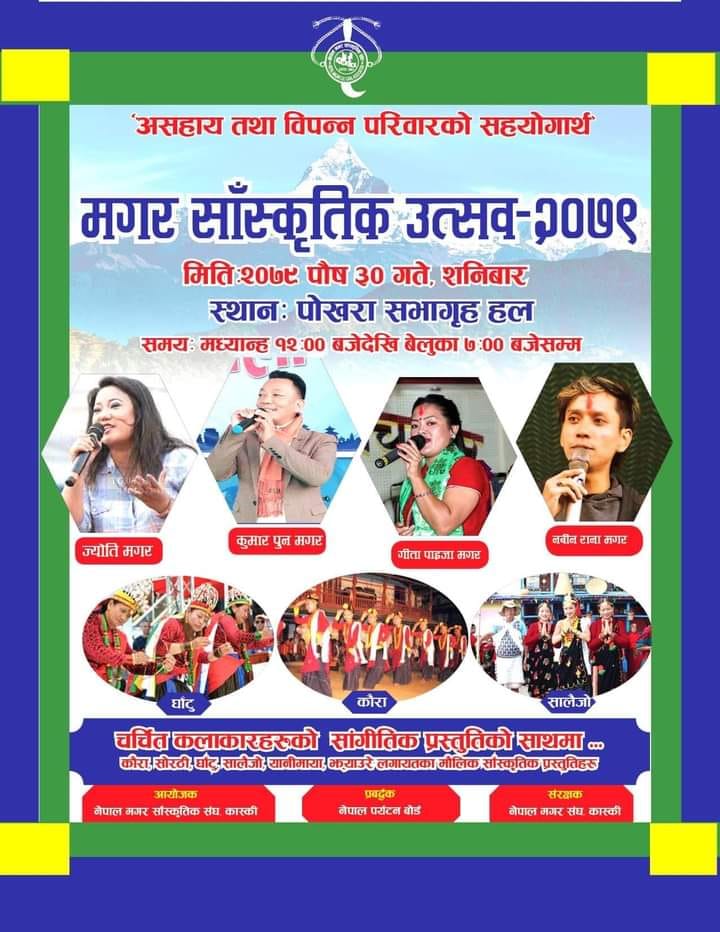 भोलि पोखरा सभागृहमा मगर सांस्कृतिक उत्सव