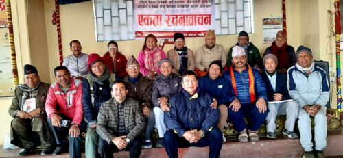 एकता रचनावाचन सम्पन्न