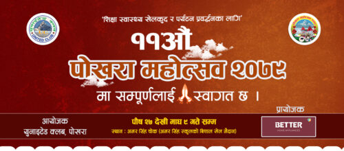 आजदेखि अमरसिंहचौरमा पोखरा महोत्सव