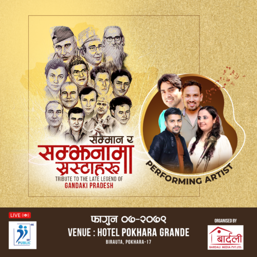 पब्लिक फोरके टिभीको औपचारिक उद्घाटनमा ‘सम्मान र सम्झनामा स्रष्टाहरु साँझ’ हुने