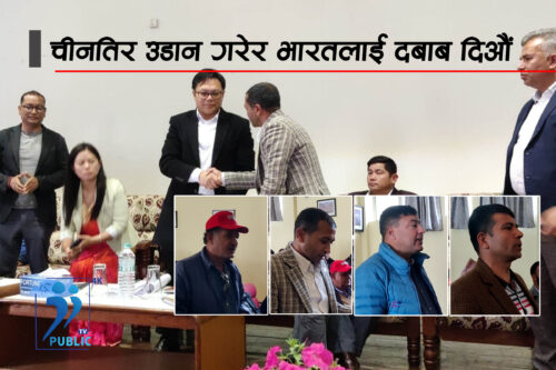 ‘चीनतर्फ उडान भरौं, भारतलाई दबाब पर्थ्यो’ (भिडियो)
