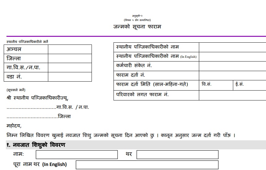 ७ लाख बालबालिकाको अझै छैन जन्मदर्ता