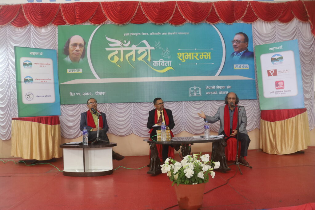 दुई दौंतरी सरुभक्त र तीर्थ जब संगै भेटिए..