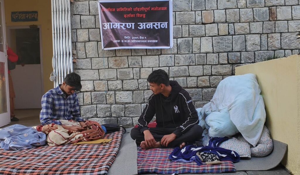 इन्जिनियरिङ क्याम्पसमा विद्यार्थीको आमरण अनसन