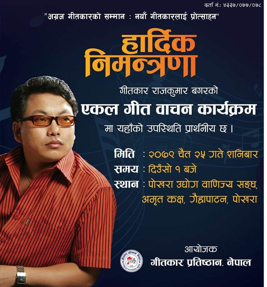 गीतकार राजकुमार बगरको एकल गीत वाचन चैत २५ गते हुने