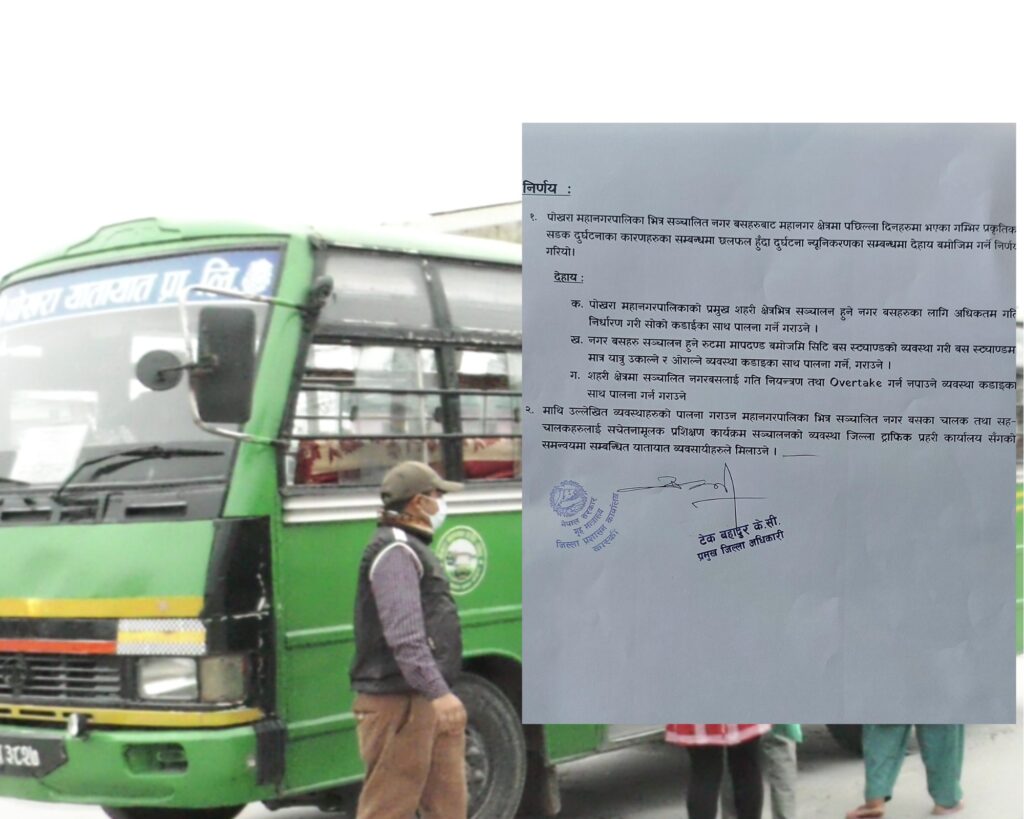 पोखरामा नगरबसले ओभरटेक गर्न नपाउने व्यवस्थामा कडाइ गरिने
