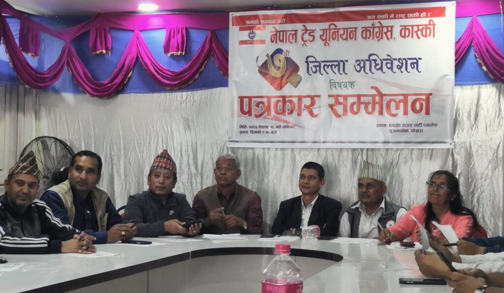 ट्रेड युनियन काँग्रेस कास्कीको अधिवेशन सोमबार हुने