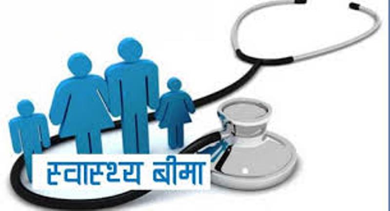 आज स्वास्थ्य बिमा दिवस