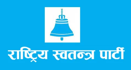 सरकारमा जाने कि नजाने निर्णय गर्दै रास्वपा