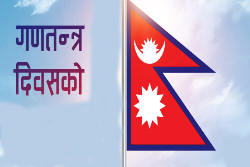 गणतन्त्र स्थापनाको  १५ वर्ष पूरा