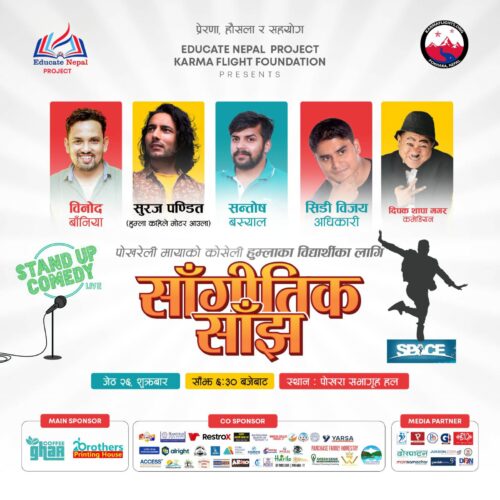 हुम्ली विद्यार्थीको सहयोगार्थ पोखरामा सांगीतिक प्रस्तुति