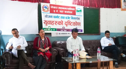 पोखरा ५ मा बजेट निर्माणका लागि सुझाव संकलन