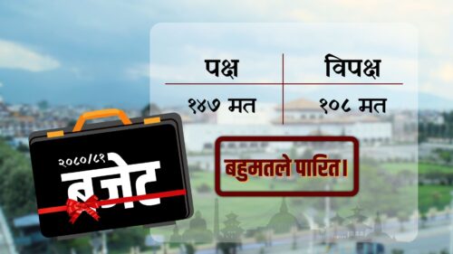 संसदबाट बहुमतले बजेट पारित