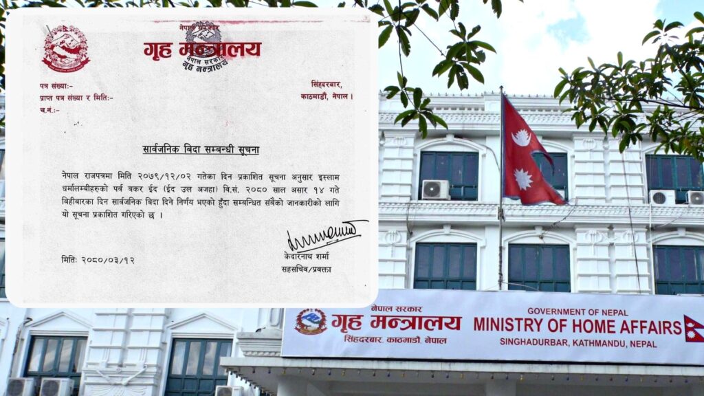 बिहीबार सार्वजनीक विदा दिने सरकारको निर्णय