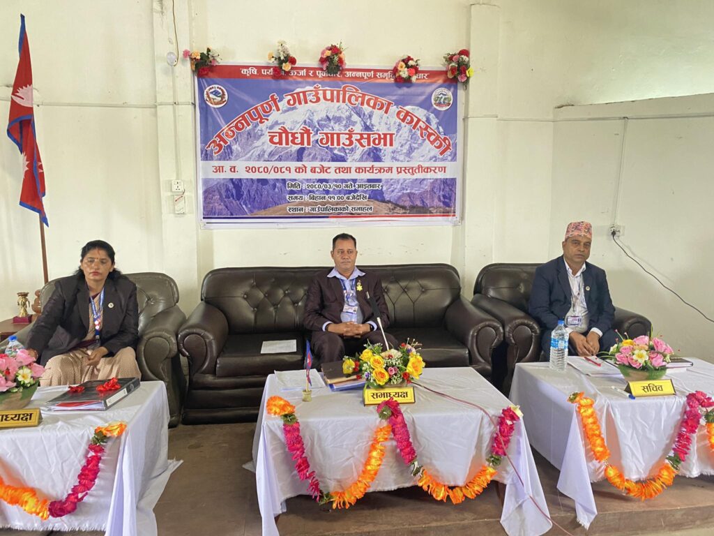 अन्नपूर्ण गाउँपालिकाले ल्यायो ५८ करोड ७८ लाख ७५ हजार रुपैयाँको बजेट