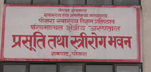 पोखरा स्वास्थ्य विज्ञान प्रतिष्ठानमा सुत्केरी र शिशुको मृत्यु