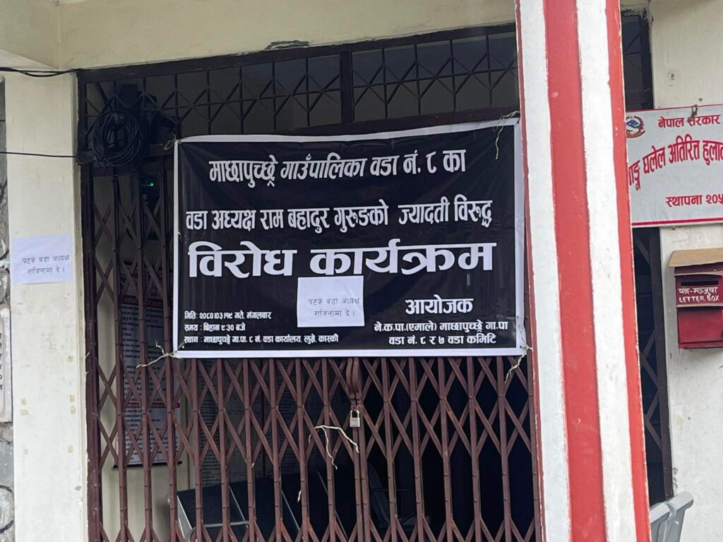 खुल्यो माछापुच्छ्रे गाउँपालिका–८ को वडा कार्यालयमा लागेको ताला