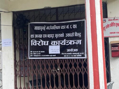 खुल्यो माछापुच्छ्रे गाउँपालिका–८ को वडा कार्यालयमा लागेको ताला