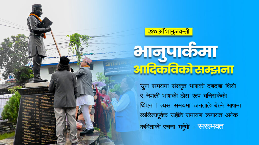 पोखरामा भानुभक्तको सम्झना (तस्बिर/भिडियो)
