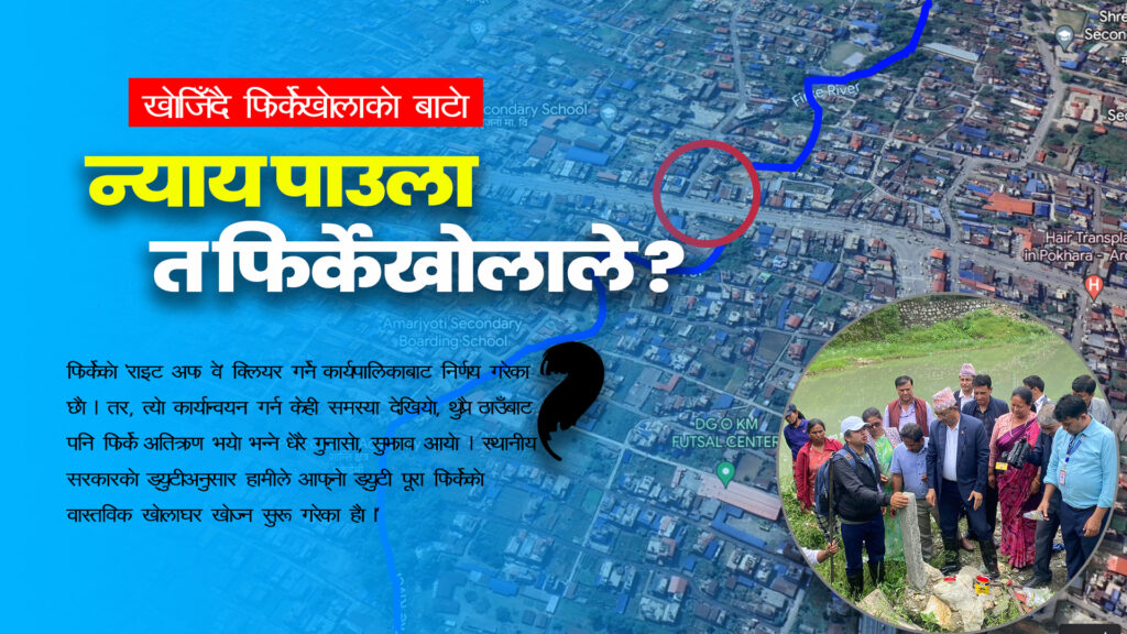 ‘डिआइजी कार्यालयसम्म सीमांकन सकियो, १६ वटा स्तम्भ गाडियो’